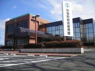 その他　扶桑町総合体育館（その他）まで780m