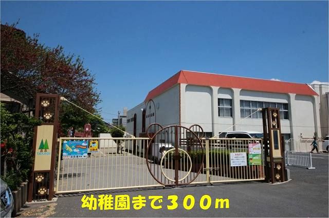 幼稚園・保育園　高木幼稚園（幼稚園・保育園）まで300m