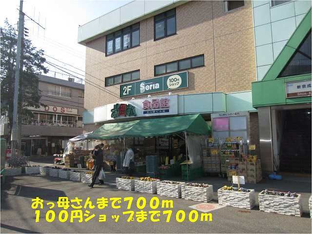 スーパー　おっ母さん、セリア元山駅ビル店（スーパー）まで700m