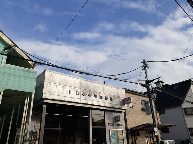 郵便局　川口小谷場郵便局（郵便局）まで338m