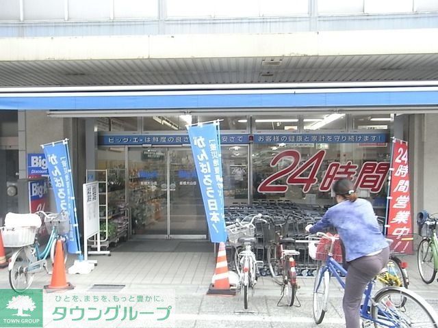 その他　ビッグ・エー（その他）まで654m