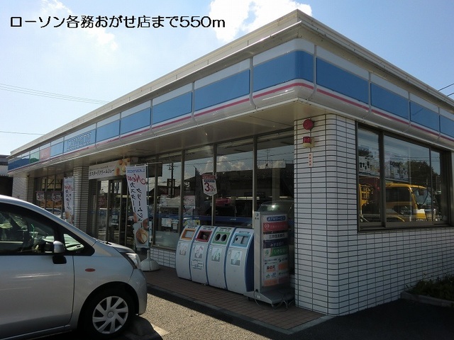コンビニ　ローソン各務原各務おがせ町店（コンビニ）まで387m