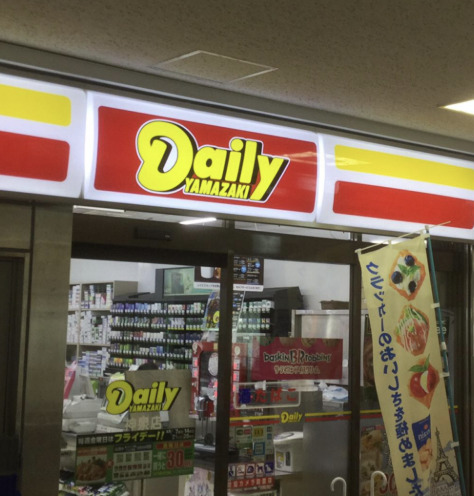 コンビニ　デイリーヤマザキ神泉駅店（コンビニ）まで446m