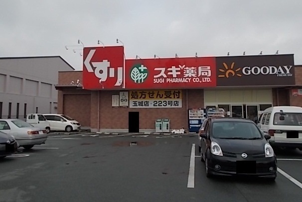 ドラックストア　スギ薬局（ドラッグストア）まで1000m