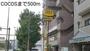 飲食店　COCOS（飲食店）まで500m