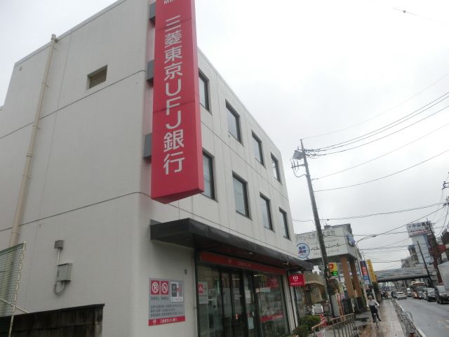 銀行　三菱東京ＵＦＪ銀行（銀行）まで891m