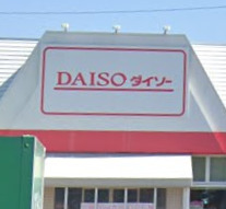 その他　ザ・ダイソー 御殿場店（その他）まで356m