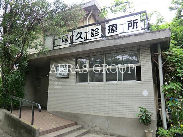 病院　尾久診療所（病院）まで950m