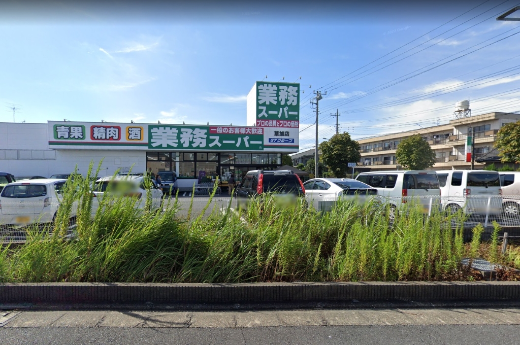 スーパー　業務スーパー 草加店（スーパー）まで563m