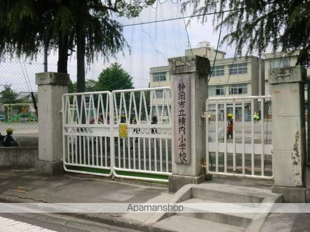 小学校　静岡市立横内小学校（小学校）まで350m