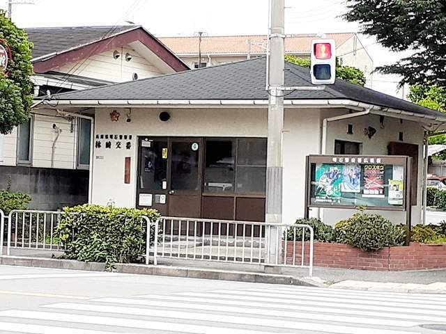 その他　林崎交番まで1100m