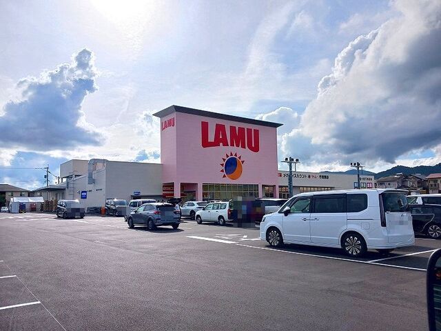 スーパー　ラ・ムー（スーパー）まで550m