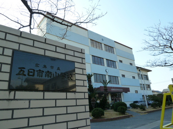 小学校　広島市立五日市南小学校（小学校）まで474m