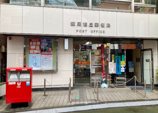 郵便局　練馬旭丘郵便局（郵便局）まで993m