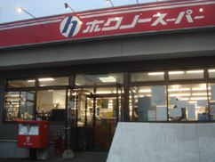 スーパー　ホクノースーパー厚別東２号店（スーパー）まで544m