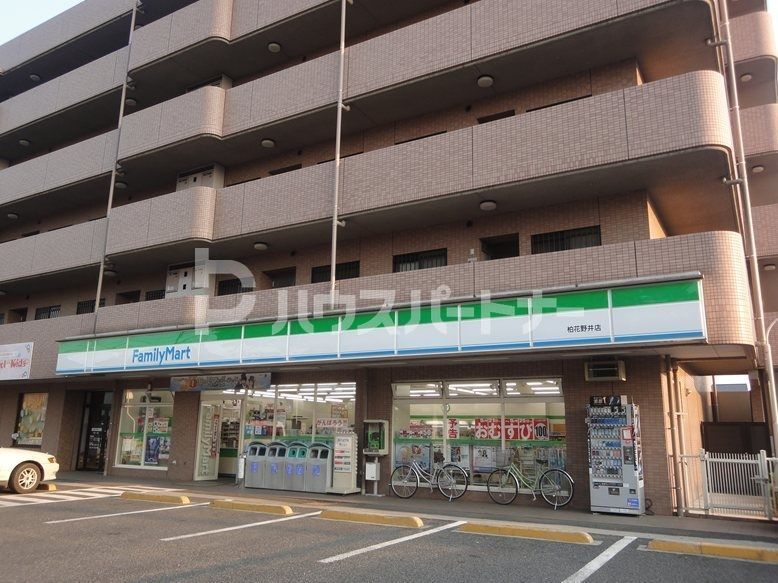 コンビニ　ファミリーマート 柏花野井店（コンビニ）まで740m