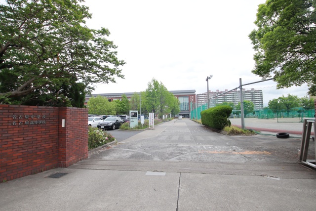 高校・高専　名古屋中学校　高等学校（高校・高専）まで1280m