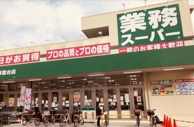 スーパー　業務スーパー　津雲台店（スーパー）まで882m