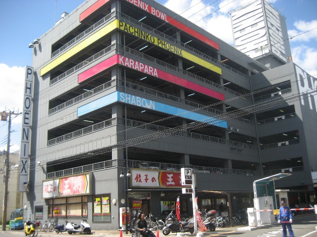 その他　フェニックスプラザ長田（その他）まで658m