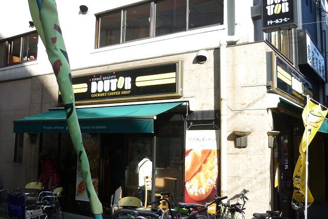 飲食店　ドトールコーヒーショップ「新丸子東店」（飲食店）まで348m