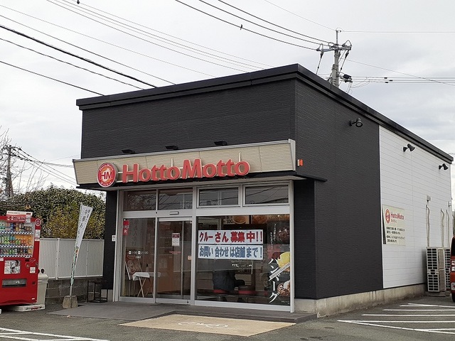 その他　ほっともっと白藤店（その他）まで700m