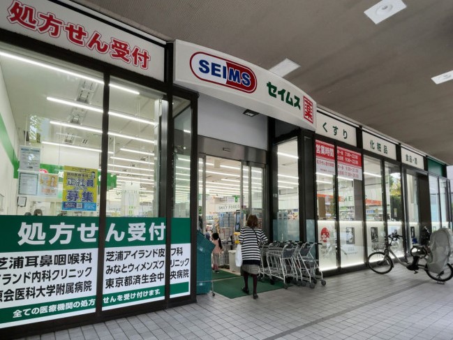 ドラックストア　ドラッグセイムス芝浦海岸通店（ドラッグストア）まで244m