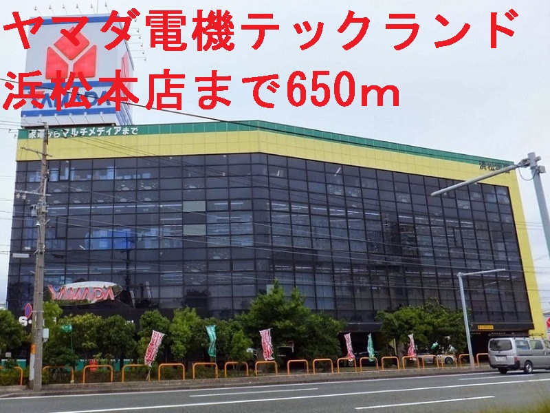 その他　ヤマダ電機（その他）まで650m
