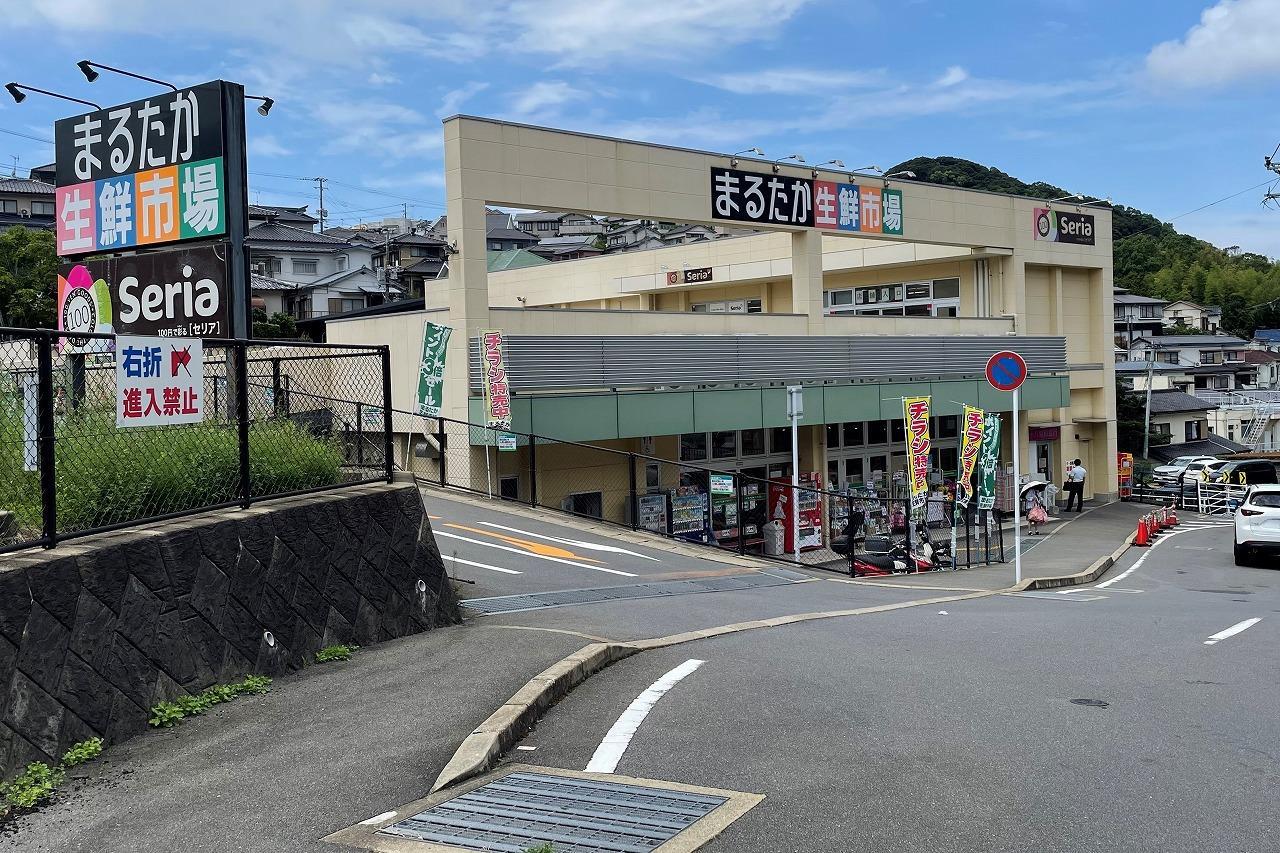 スーパー　まるたか生鮮市場矢の平（スーパー）まで992m