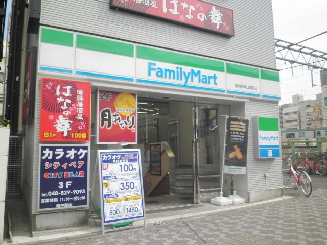コンビニ　ファミリーマート 南浦和東口駅前店（コンビニ）まで300m