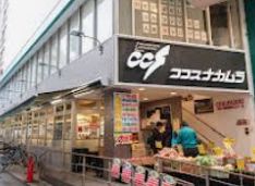 スーパー　ココスナカムラ阿佐ヶ谷店（スーパー）まで51m