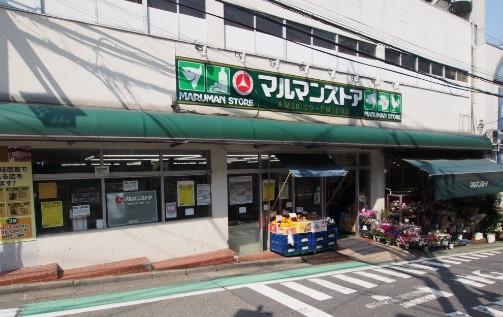 スーパー　マルマンストア 参宮橋店（スーパー）まで342m