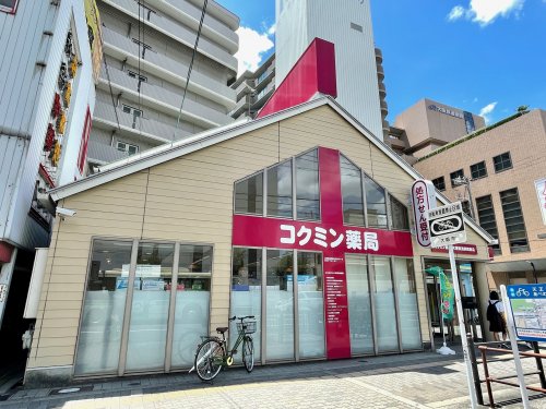 ドラックストア　コクミン薬局 大阪鉄道病院前店（ドラッグストア）まで754m