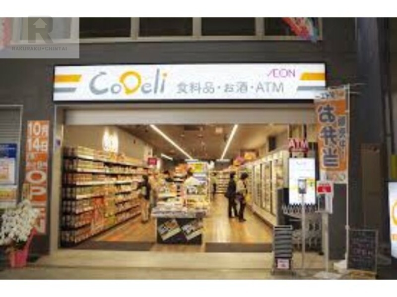 スーパー　CoDeli天神橋3丁目店（スーパー）まで854m