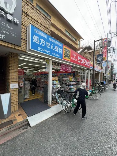 ドラックストア　サンドラッグCVS大岡山店（ドラッグストア）まで375m