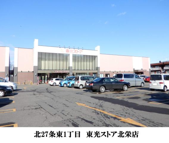 スーパー　東光ストア（スーパー）まで497m