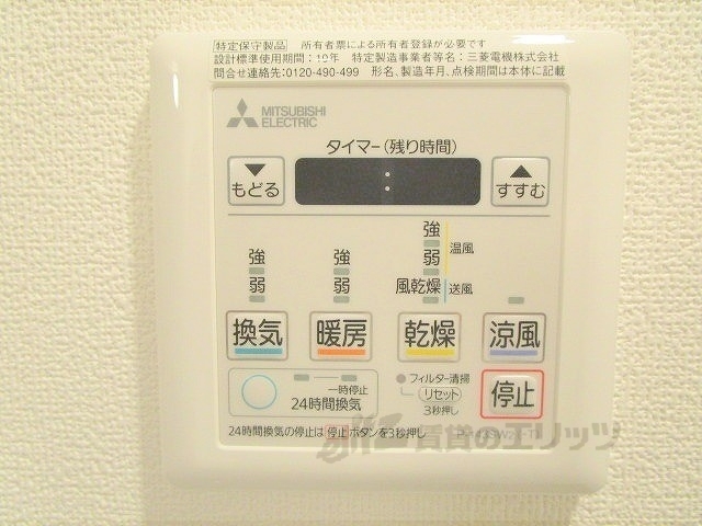 その他設備　浴室乾燥機リモコン