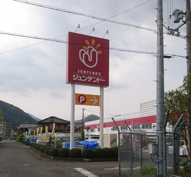 ホームセンター　ホームセンタージュンテンドー出石店（ホームセンター）まで727m