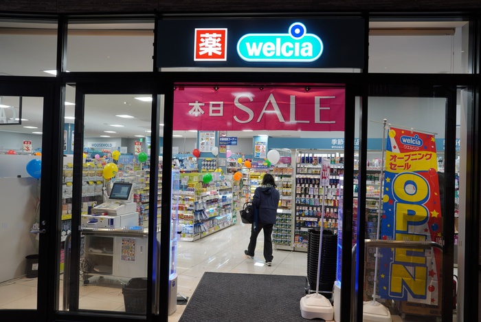 ドラックストア　ウェルシアイオンタウン旗の台店（ドラッグストア）まで294m