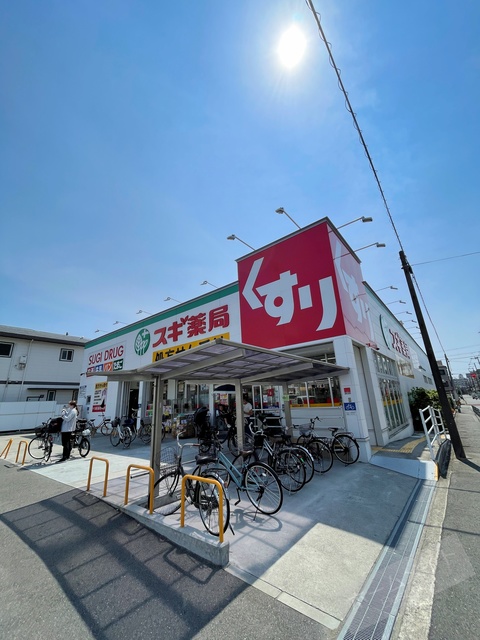 ドラックストア　スギ薬局南住吉店（ドラッグストア）まで408m