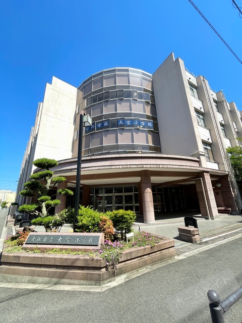 小学校　大阪市立大空小学校（小学校）まで353m