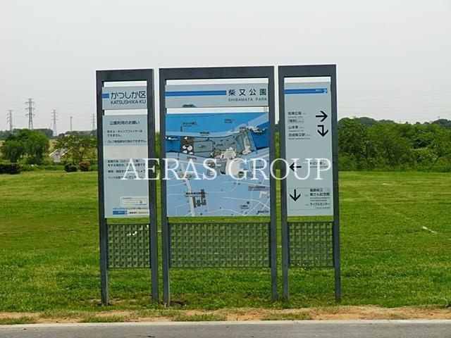 公園　柴又公園（公園）まで808m