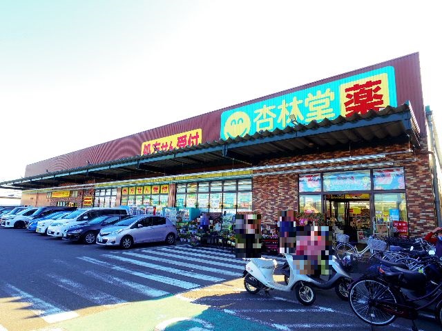 ドラックストア　杏林堂薬局 静岡山崎店（ドラッグストア）まで1201m