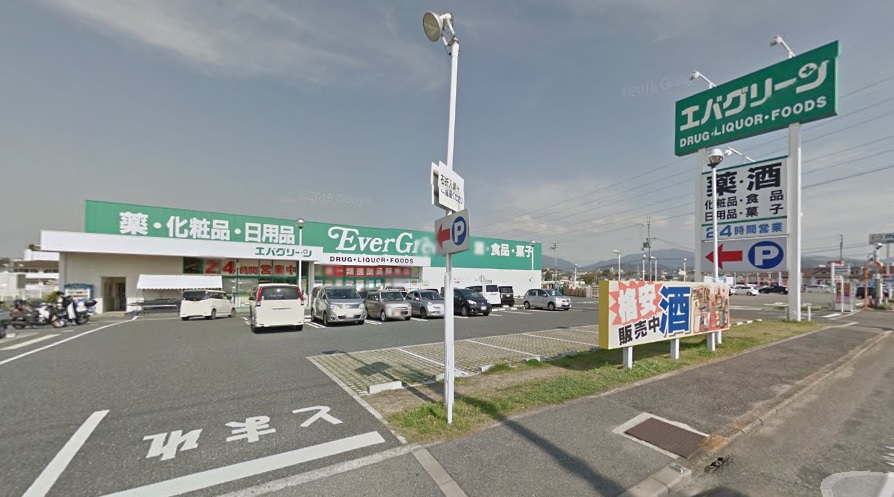 ドラックストア　エバグリーン 狭山店（ドラッグストア）まで464m