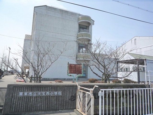 小学校　大宝西小学校（小学校）まで550m
