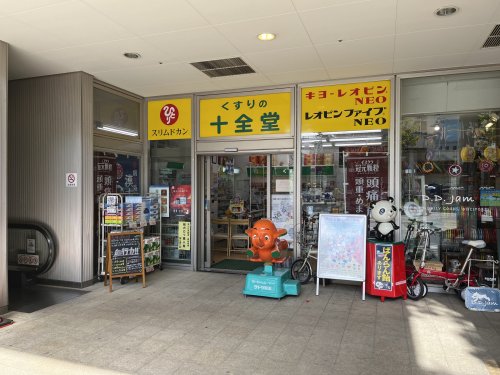 ドラックストア　薬の十全堂（ドラッグストア）まで343m