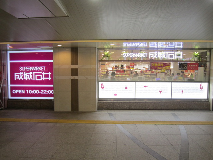 スーパー　成城石井（スーパー）まで80m