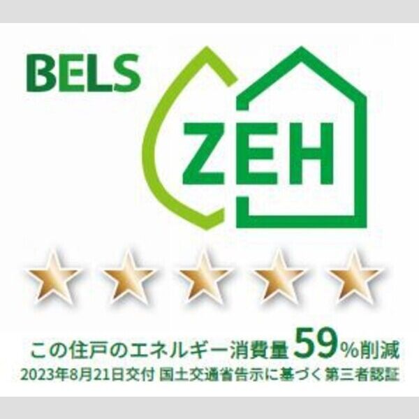 その他　BELSマーク(住戸)