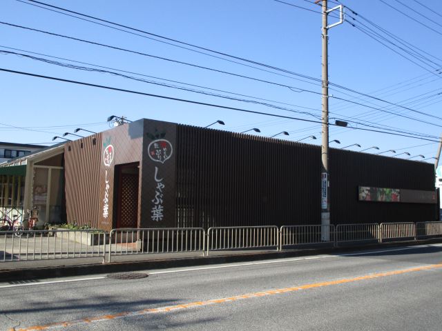 飲食店　しゃぶ葉（飲食店）まで440m