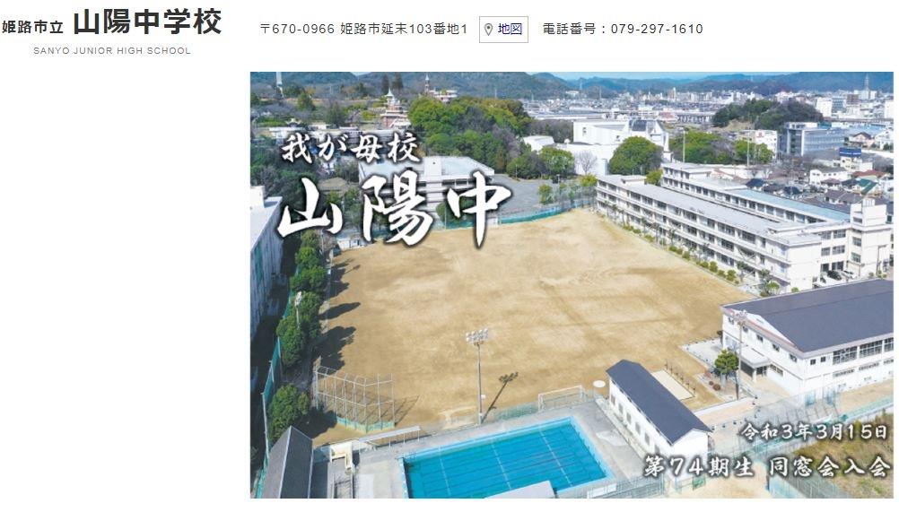 中学校　山陽中学校（中学校）まで2200m