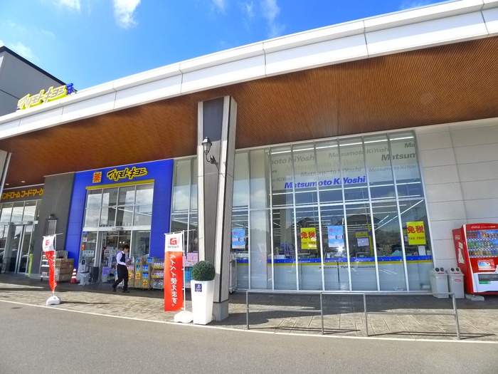 ドラックストア　マツモトキヨシ（ドラッグストア）まで1100m